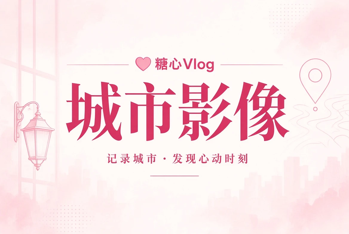 巷口栏内容图